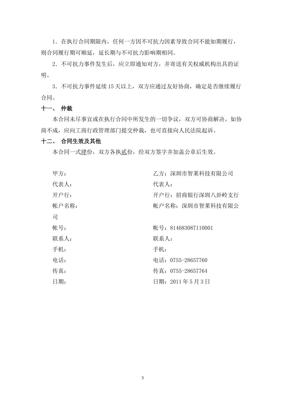 天津米立方合同(XXXX0503草稿)_第3页