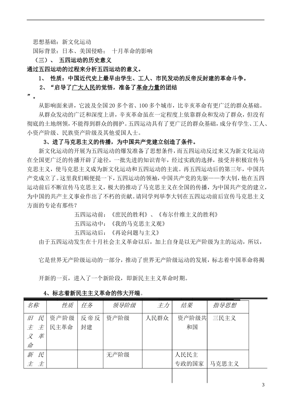 高中历史 第17课《五四爱国运动》教案 岳麓版必修1-岳麓版高一必修1历史教案_第3页