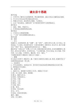 高中语文：6.23《谏太宗十思疏》教案（旧人教必修2）