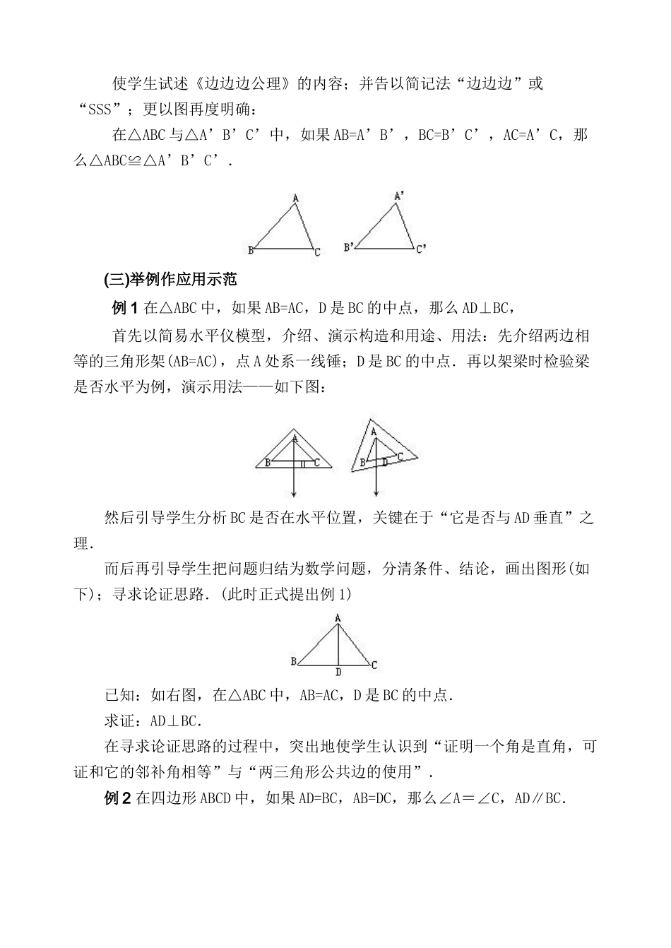 湘教版八年级数学上册 三角形全等的判定(二)1_第2页