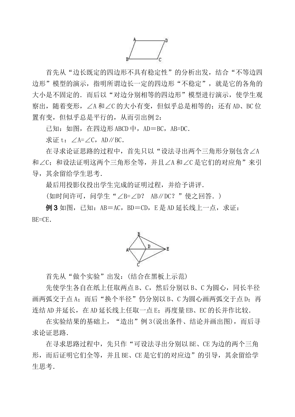 湘教版八年级数学上册 三角形全等的判定(二)1_第3页