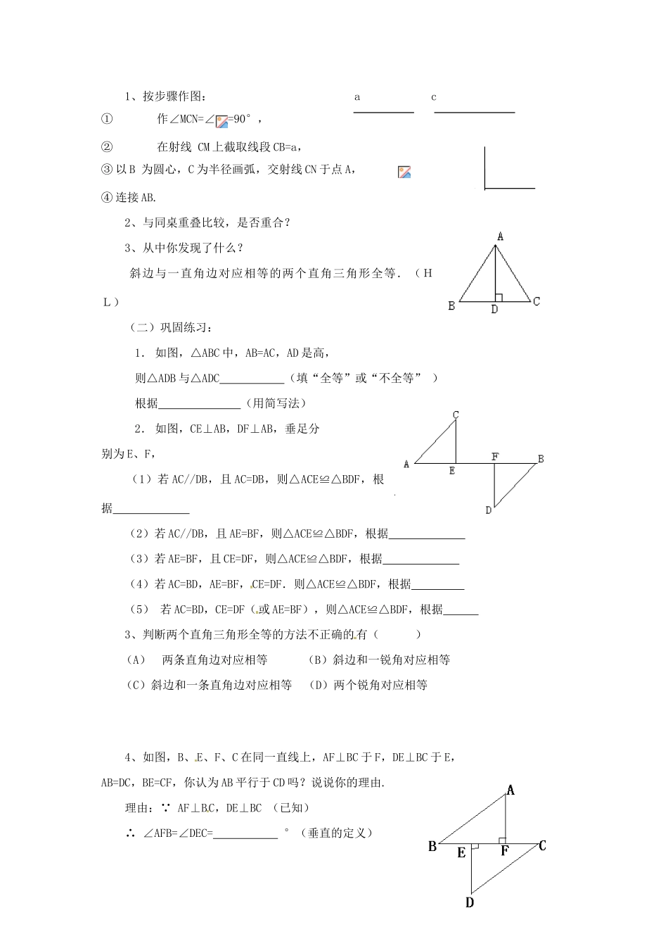 山东省淄博市高青县第三中学八年级数学上册 12.2 三角形全等的判定（第4课时）教案 （新版）新人教版_第2页
