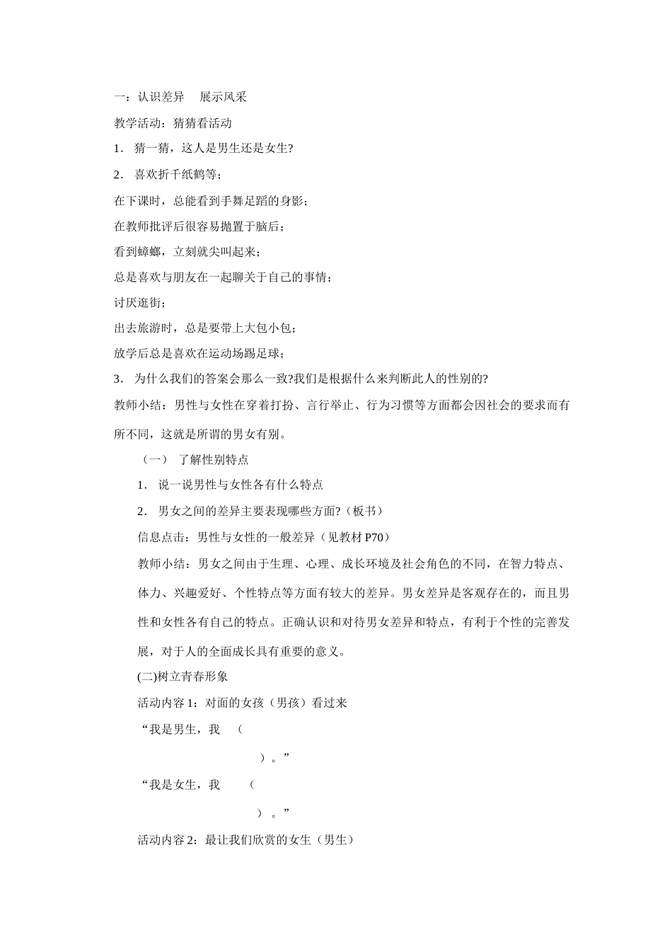 初一政治第八课《相逢在花季》_第2页