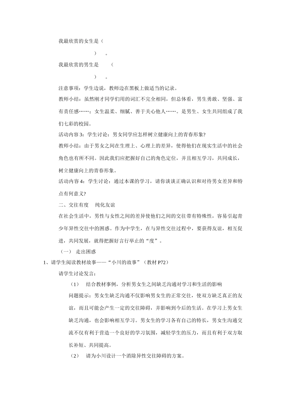 初一政治第八课《相逢在花季》_第3页