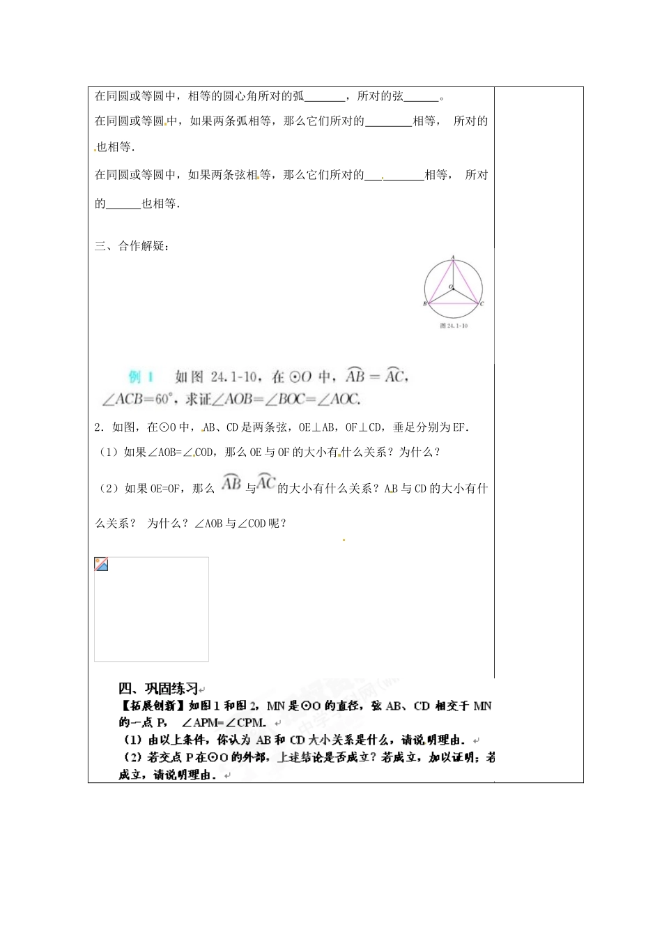 天津市小王庄中学九年级数学上册 24.4.4《弧、弦、圆心角》教学设计 新人教版_第2页