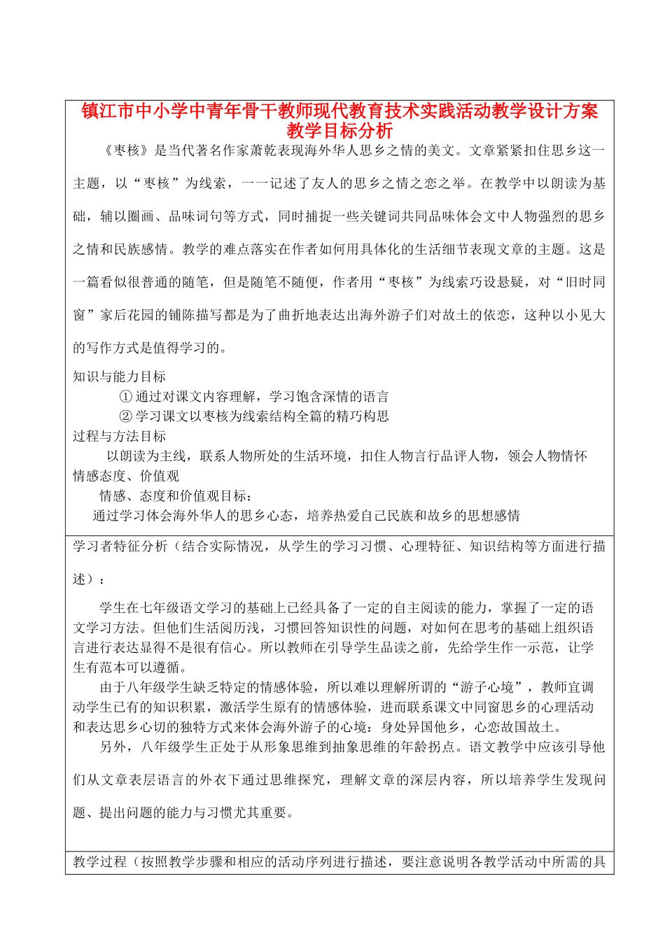 八年级语文下册《枣核》教学设计方案 人教新课标版_第1页