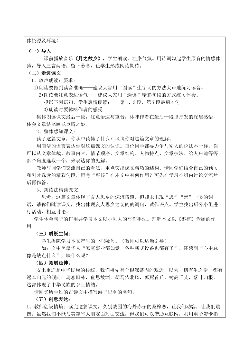 八年级语文下册《枣核》教学设计方案 人教新课标版_第2页