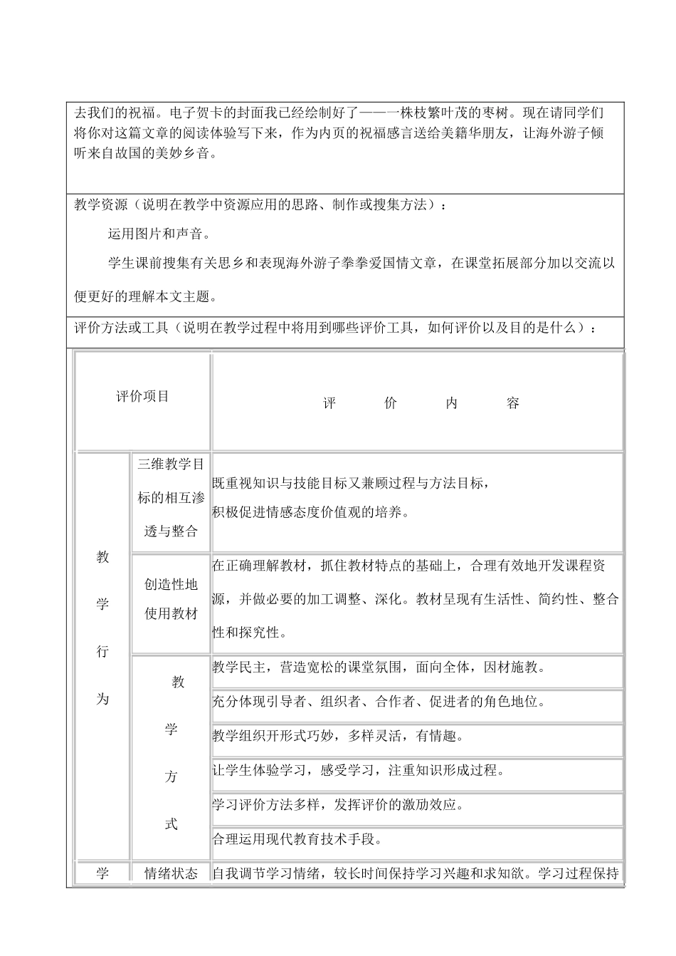 八年级语文下册《枣核》教学设计方案 人教新课标版_第3页