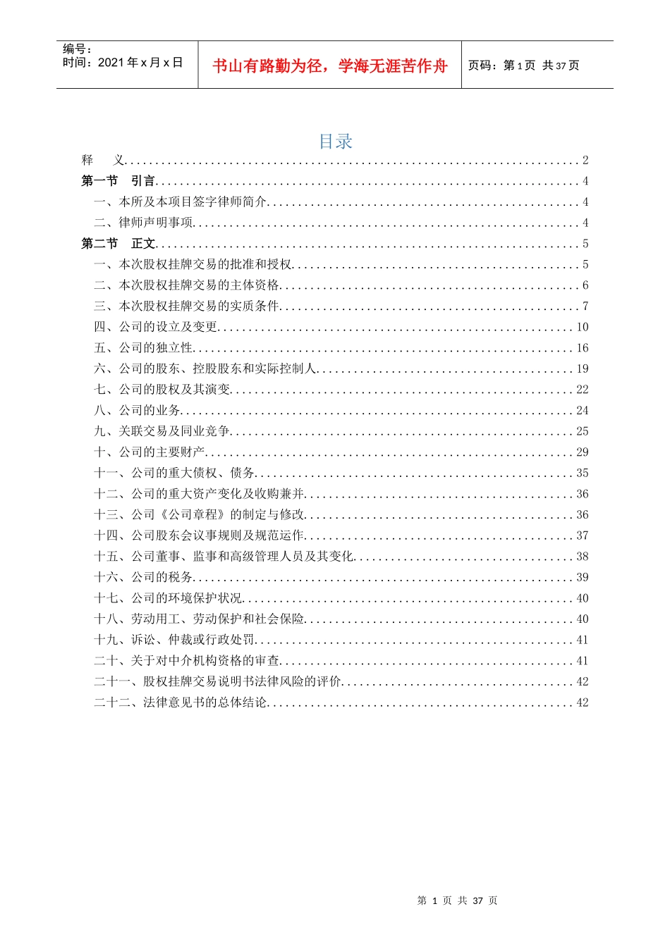 蓝海股权法律意见书模板_第2页