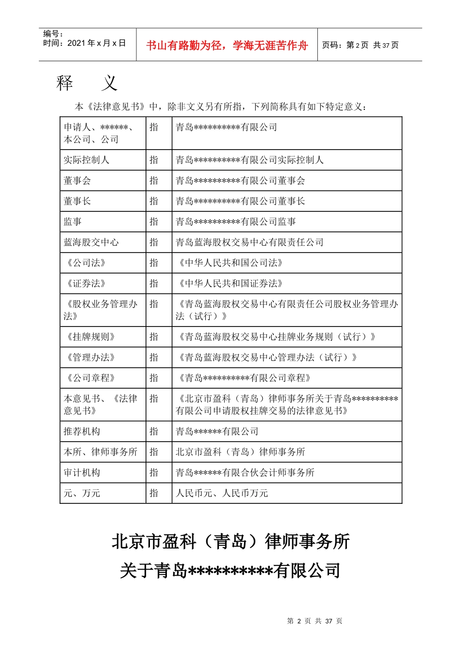 蓝海股权法律意见书模板_第3页