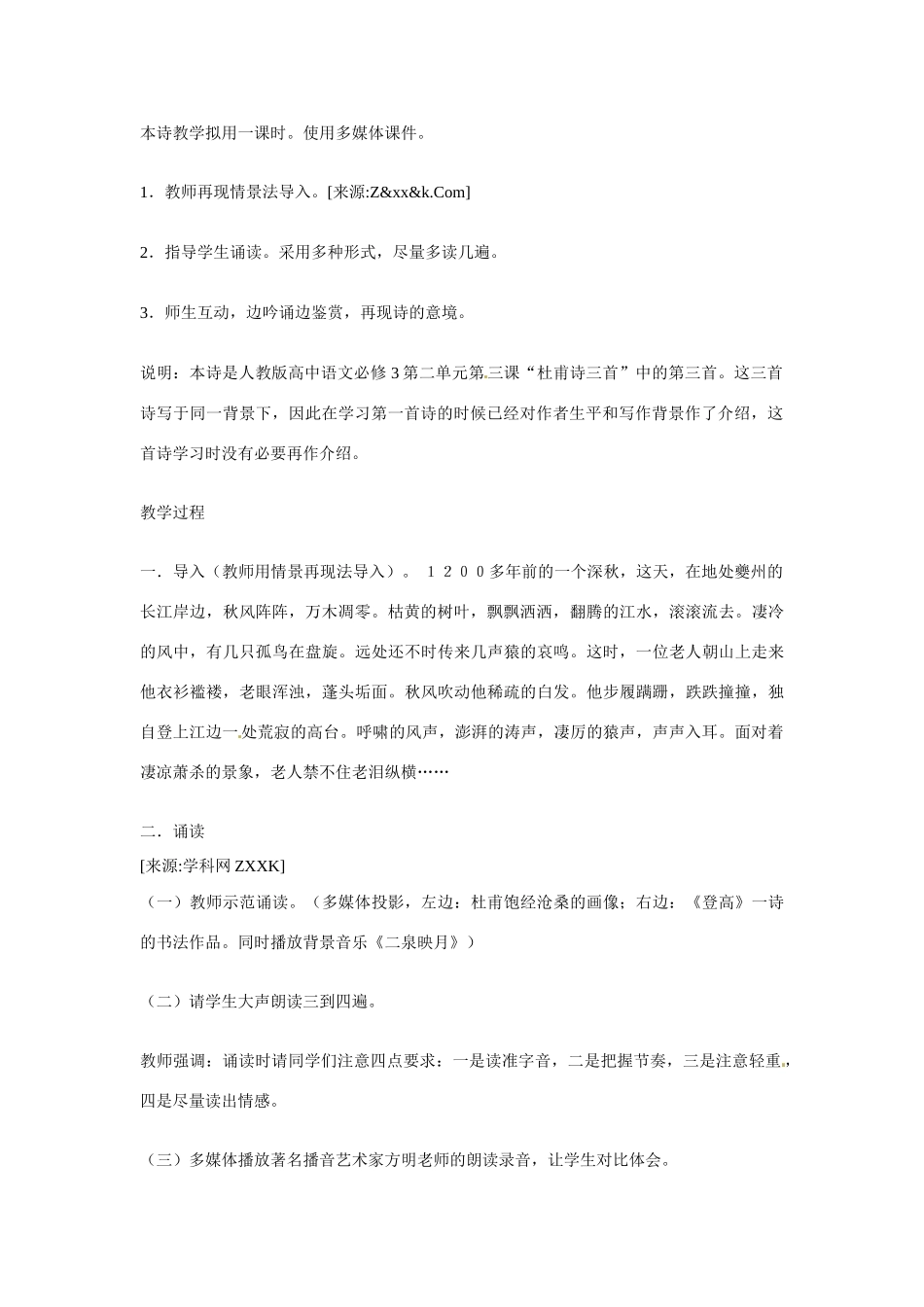 高中语文 第二单元《登高》教学设计 语文版必修2_第2页