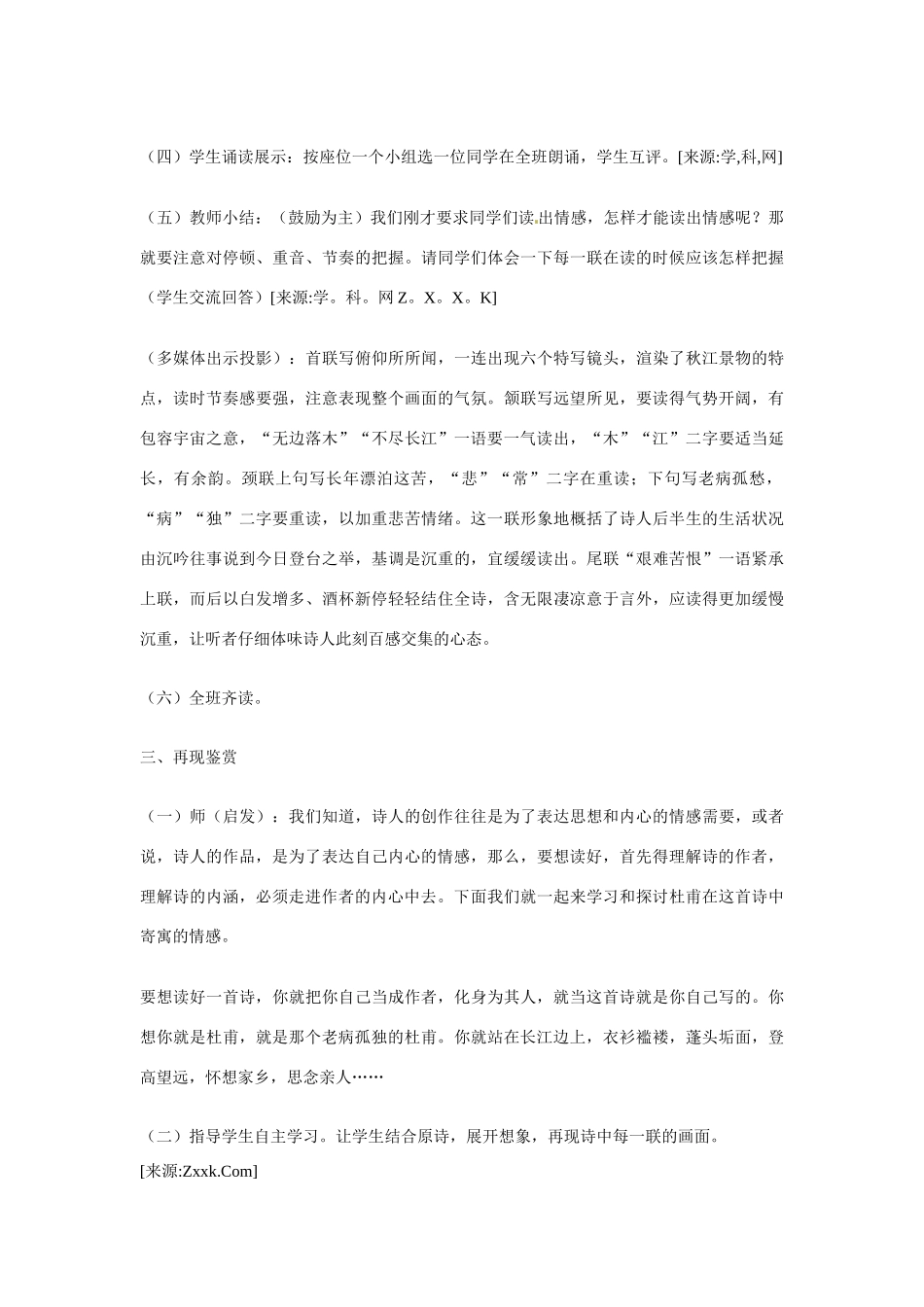 高中语文 第二单元《登高》教学设计 语文版必修2_第3页