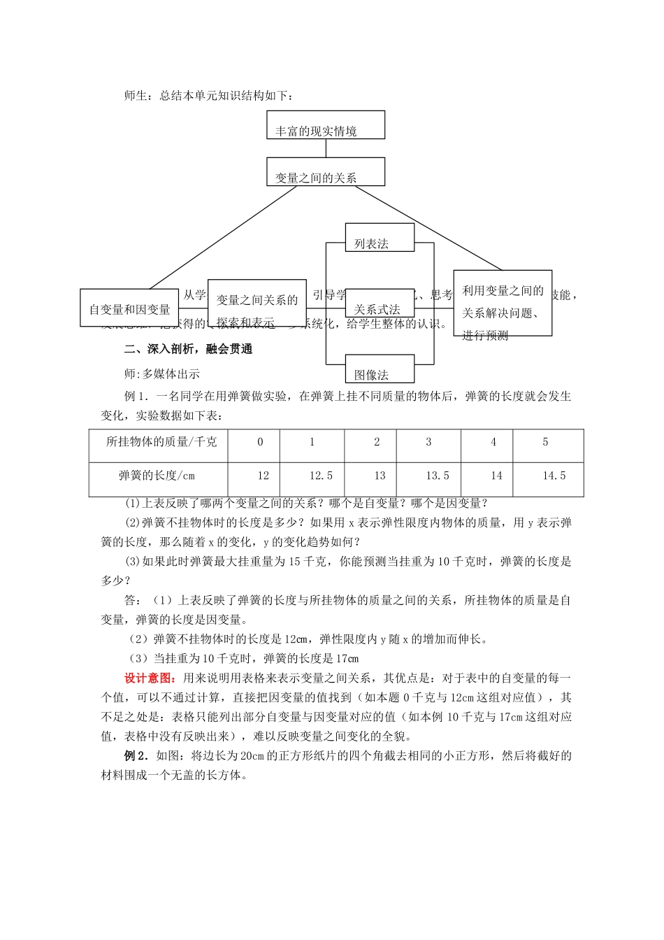 山东省枣庄市峄城区吴林街道中学七年级数学下册 4.4 变量之间的关系复习课教案 （新版）北师大版_第2页