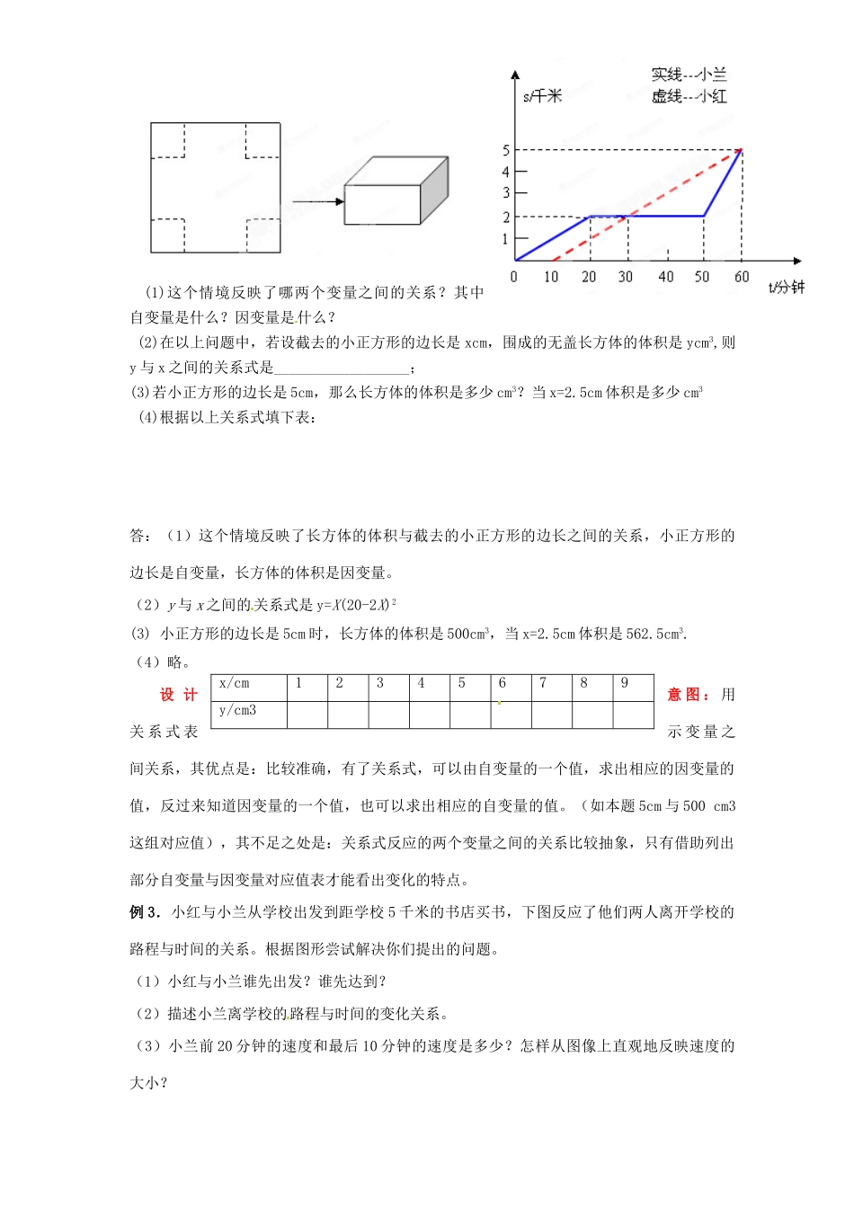 山东省枣庄市峄城区吴林街道中学七年级数学下册 4.4 变量之间的关系复习课教案 （新版）北师大版_第3页