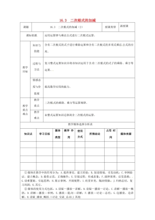 陕西省安康市石泉县池河镇八年级数学下册 第16章 二次根式 16.3 二次根式的加减（2）教案 （新版）新人教版-（新版）新人教版初中八年级下册数学教案