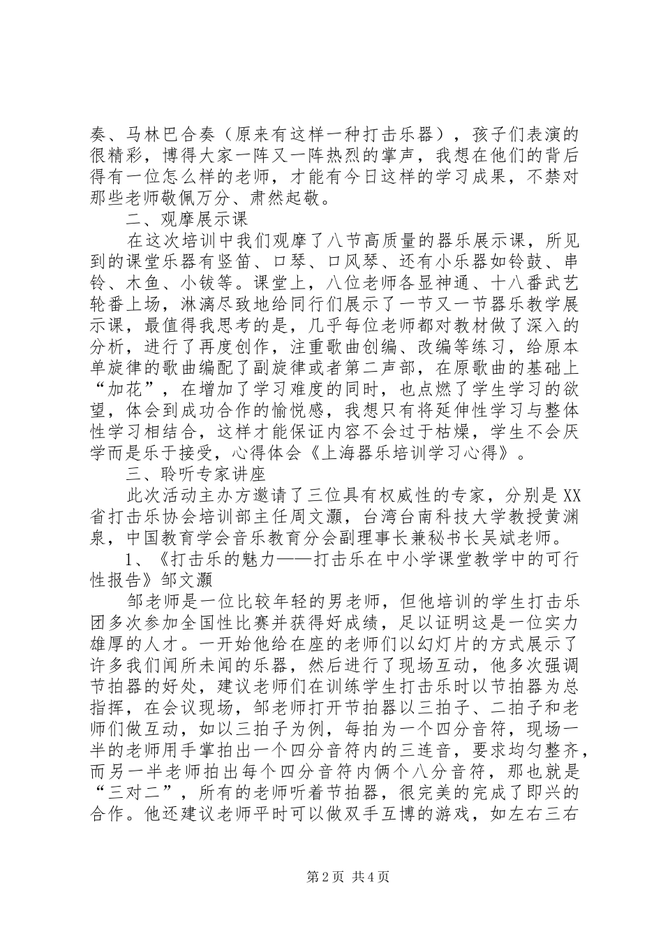 上海器乐培训学习心得_第2页