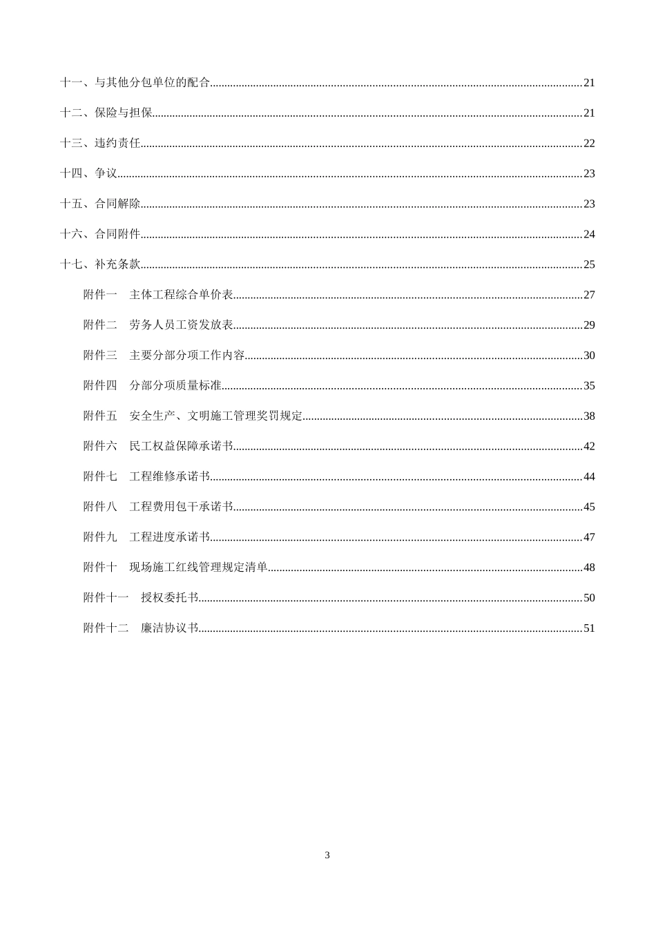 安置区一期工程地主体工程劳务分包合同范本_第3页
