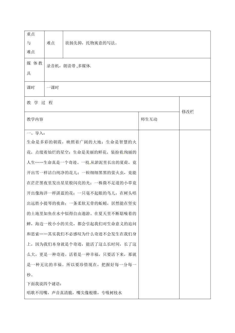 甘肃省武威第十一中学七年级语文上册 18 短文两篇 蝉教案 （新版）新人教版_第2页