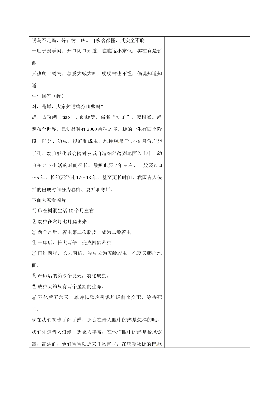 甘肃省武威第十一中学七年级语文上册 18 短文两篇 蝉教案 （新版）新人教版_第3页