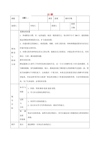 甘肃省武威第十一中学七年级语文上册 18 短文两篇 蝉教案 （新版）新人教版