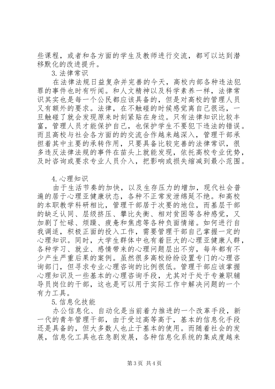 高校青年管理干部素质提升分析-青年干部素质提升心得_第3页