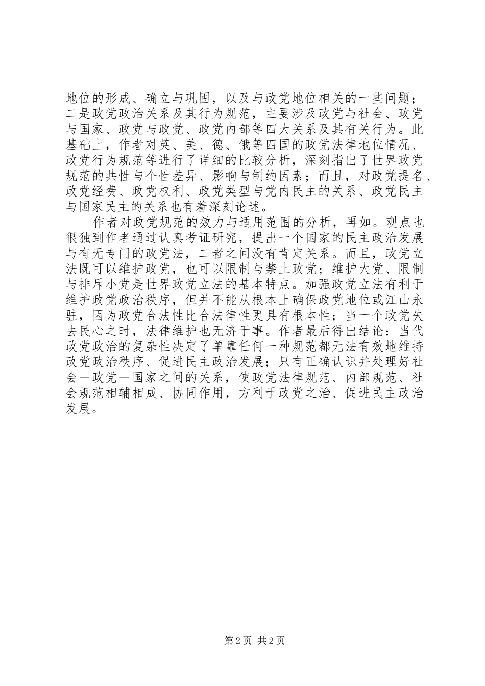 政党关系与行为规范感想_第2页