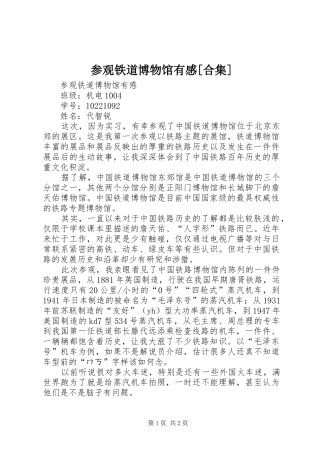 参观铁道博物馆有感[合集]