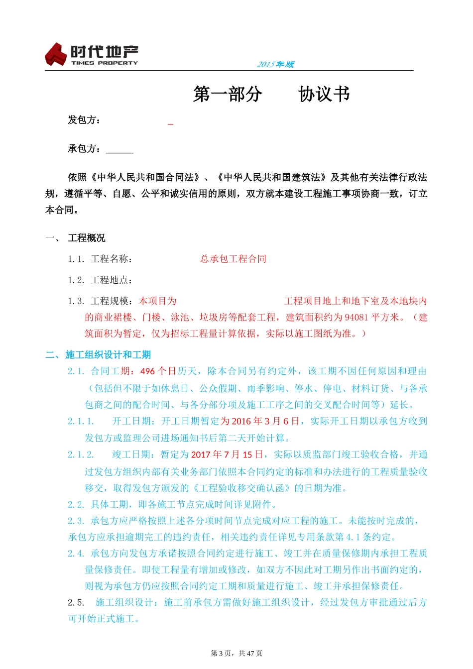 工程承包合同范本_第3页