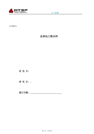 工程承包合同范本