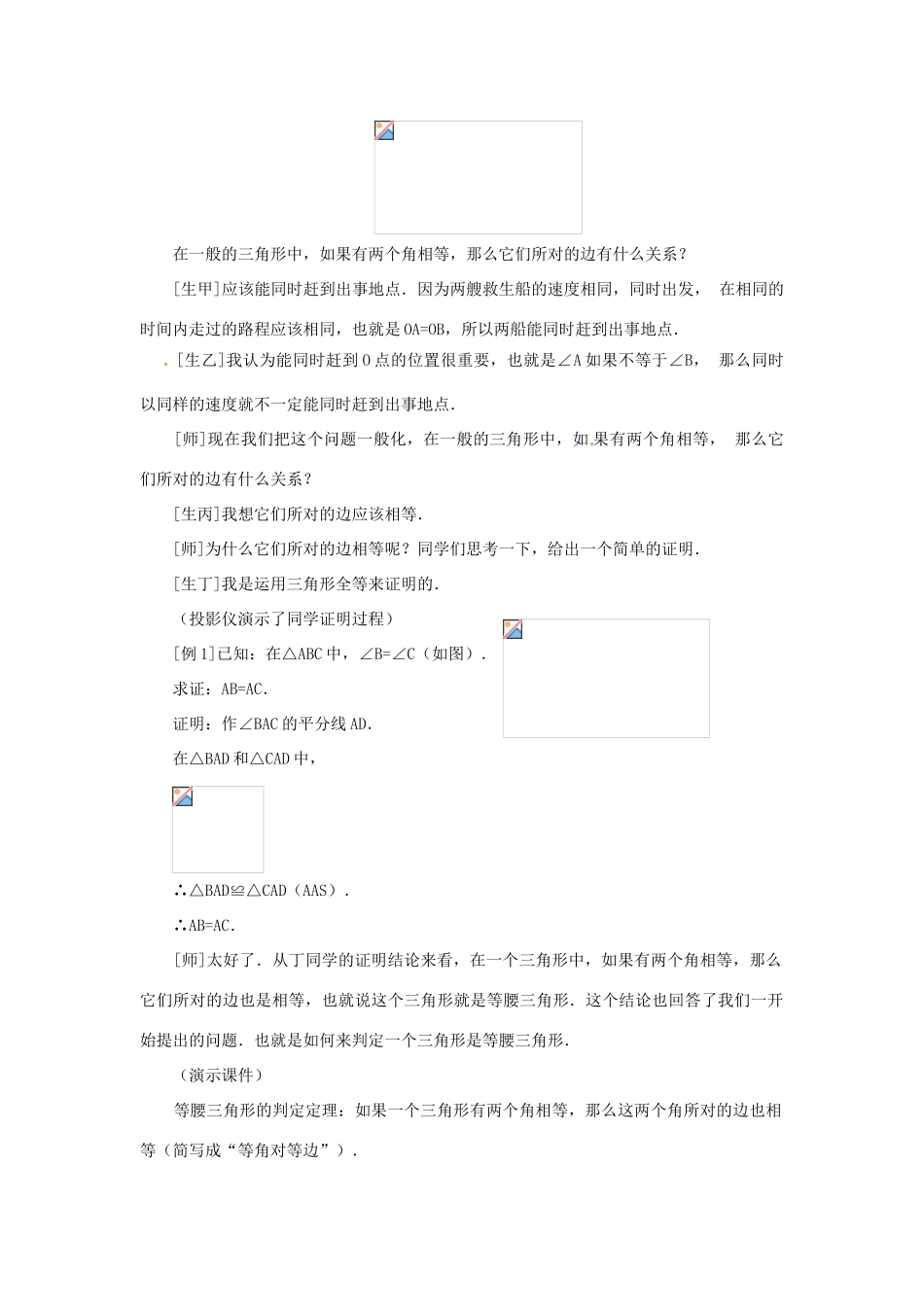 山东省淄博市高青县第三中学八年级数学上册 13.3.1 等腰三角形（第2课时）教案 （新版）新人教版_第2页