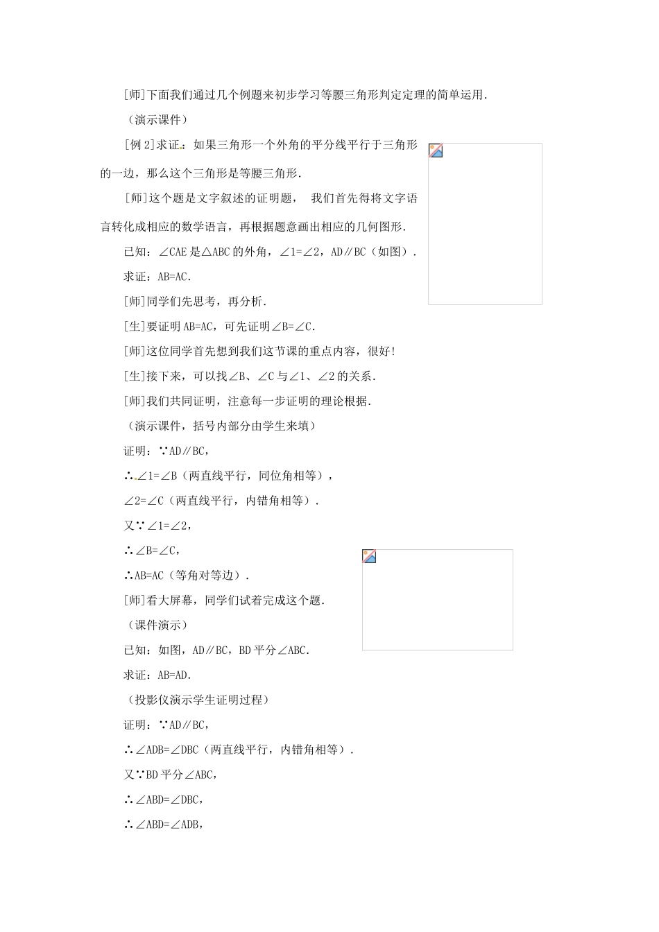 山东省淄博市高青县第三中学八年级数学上册 13.3.1 等腰三角形（第2课时）教案 （新版）新人教版_第3页
