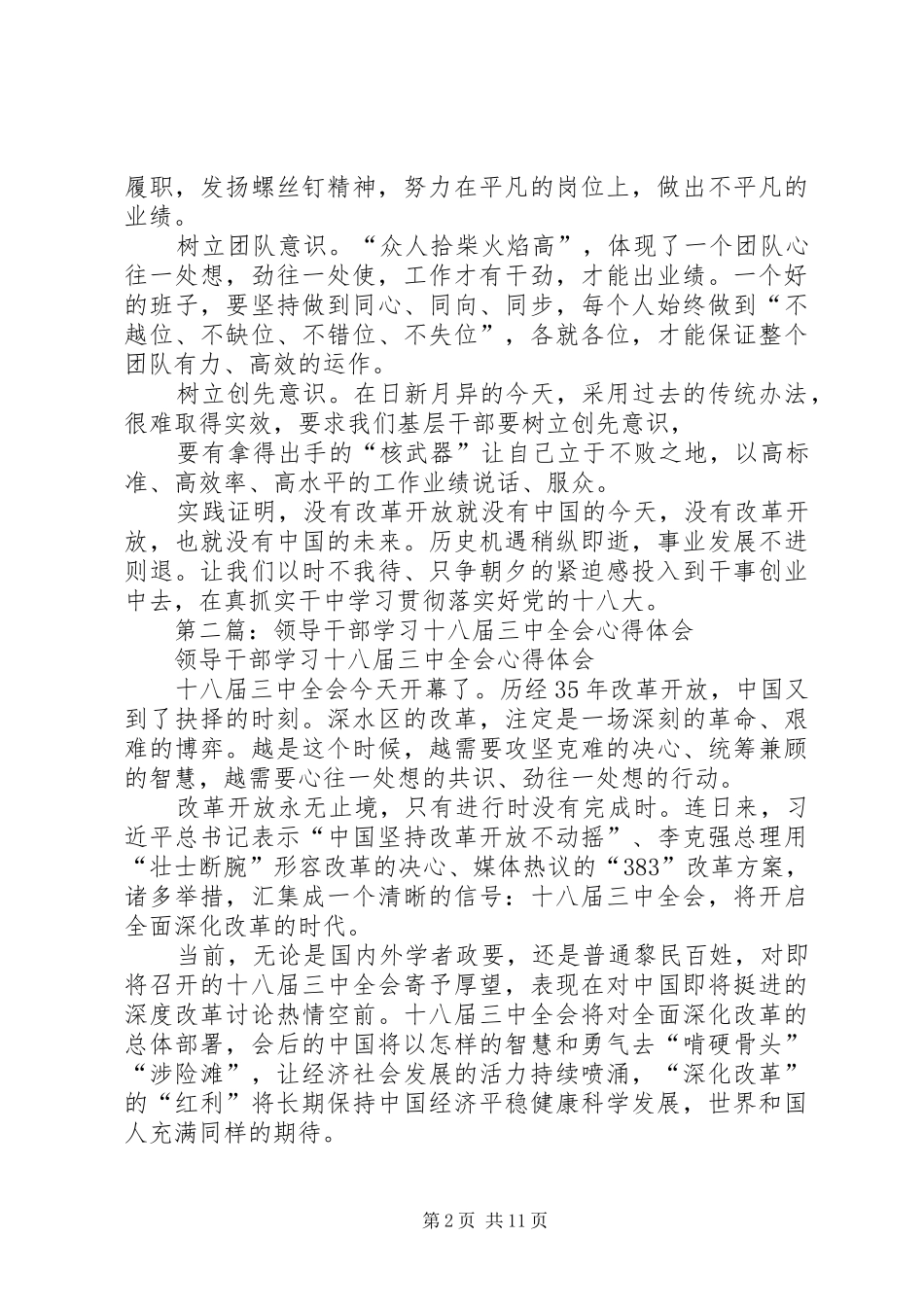 第一篇：党员领导干部学习十八届三中全会心得体会_第2页