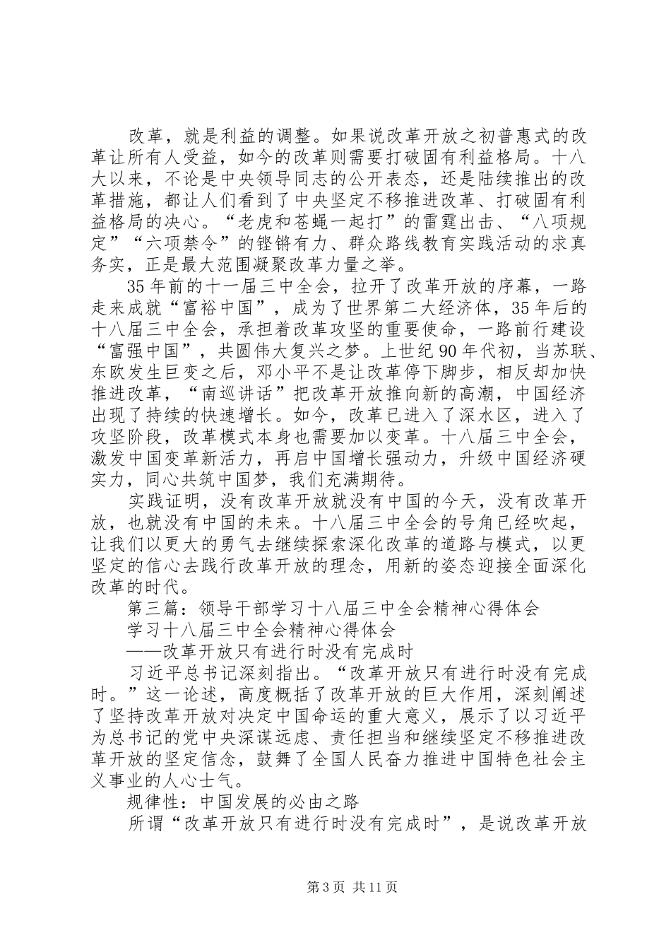 第一篇：党员领导干部学习十八届三中全会心得体会_第3页