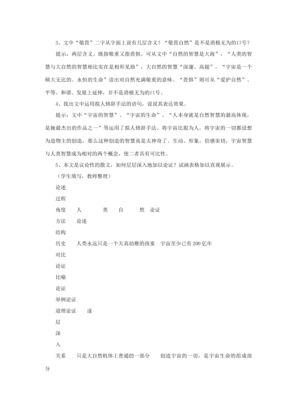 八年级语文下册《敬畏自然》教案1 人教新课标版_第2页