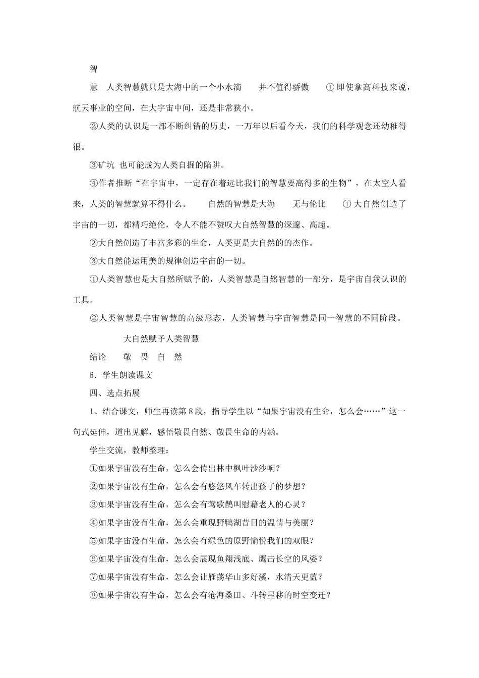 八年级语文下册《敬畏自然》教案1 人教新课标版_第3页