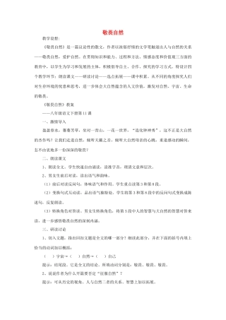 八年级语文下册《敬畏自然》教案1 人教新课标版