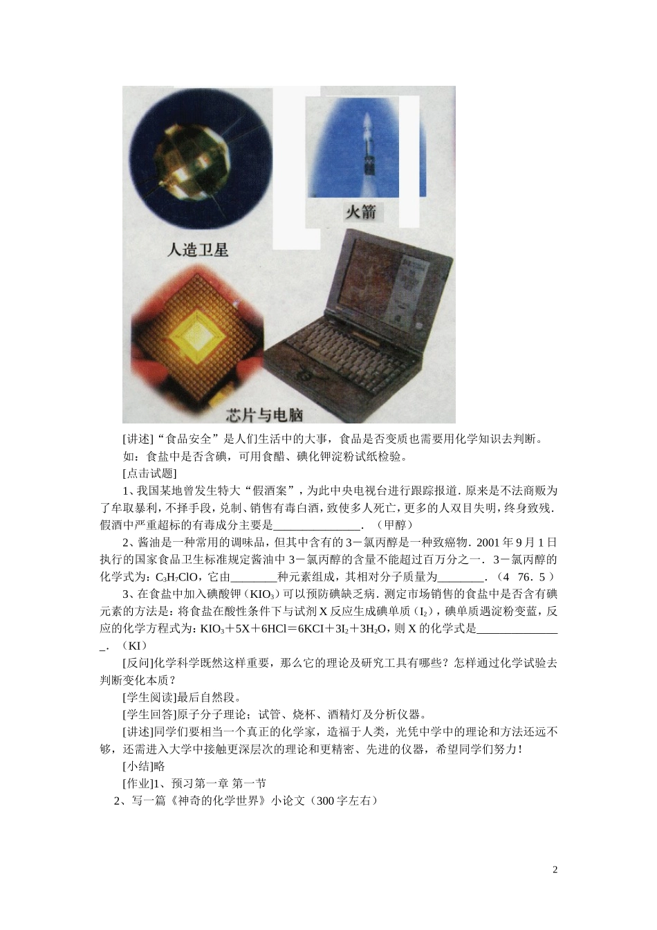 高中化学《从实验学化学》引言 鲁教版必修1_第2页