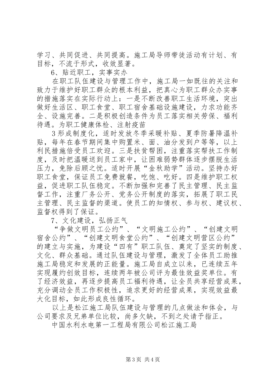 队伍建设工作体会终稿_第3页