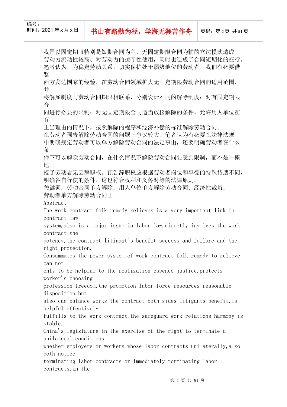 劳动合同单方解除制度比较研究_第2页