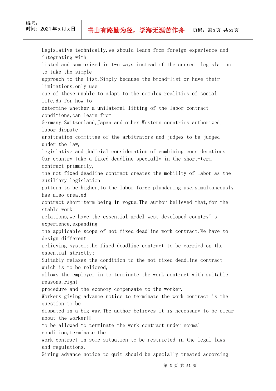 劳动合同单方解除制度比较研究_第3页