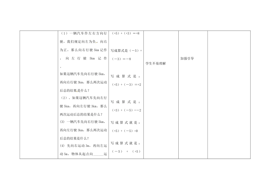 四川省华蓥市明月镇七年级数学上册 1.3.1 有理数的加法（第1课时）教案 （新版）新人教版_第3页