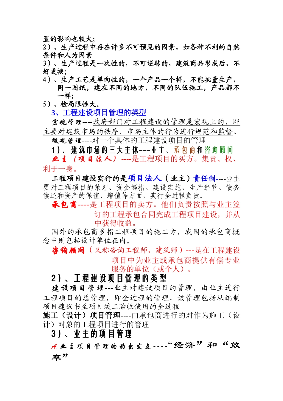 建设工程监理与相关法律法规制度概述_第2页