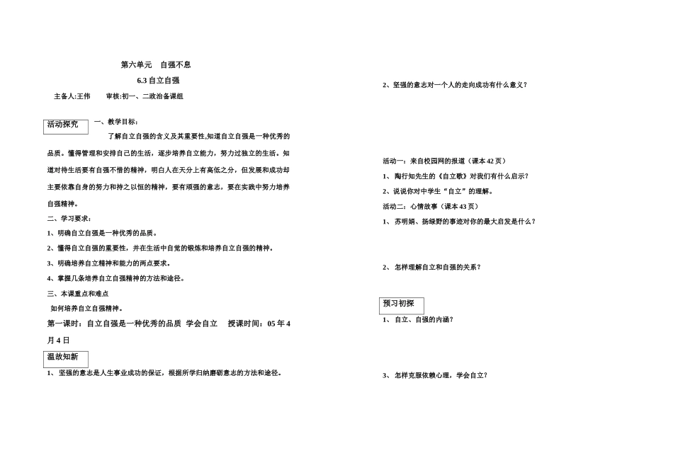 第六单元    自强不息_第1页