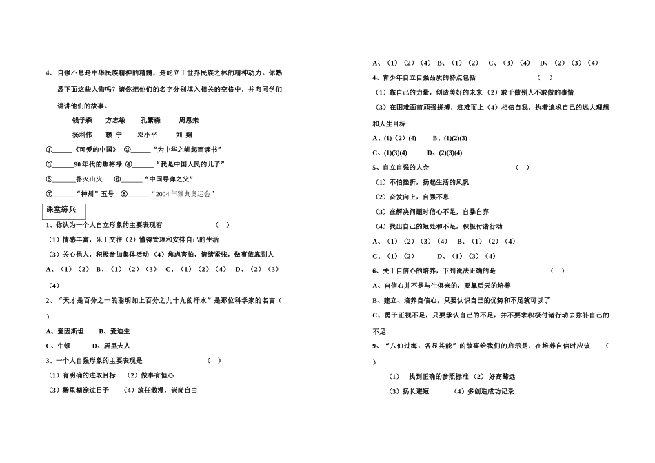 第六单元    自强不息_第2页
