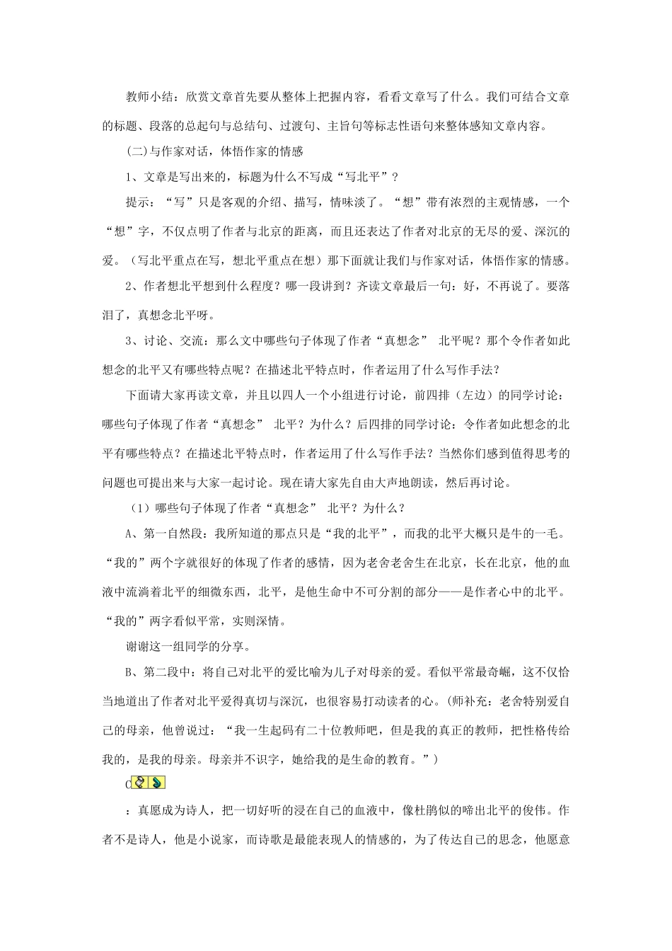 高中语文 第三专题之《想北平》教案 苏教版必修1_第2页