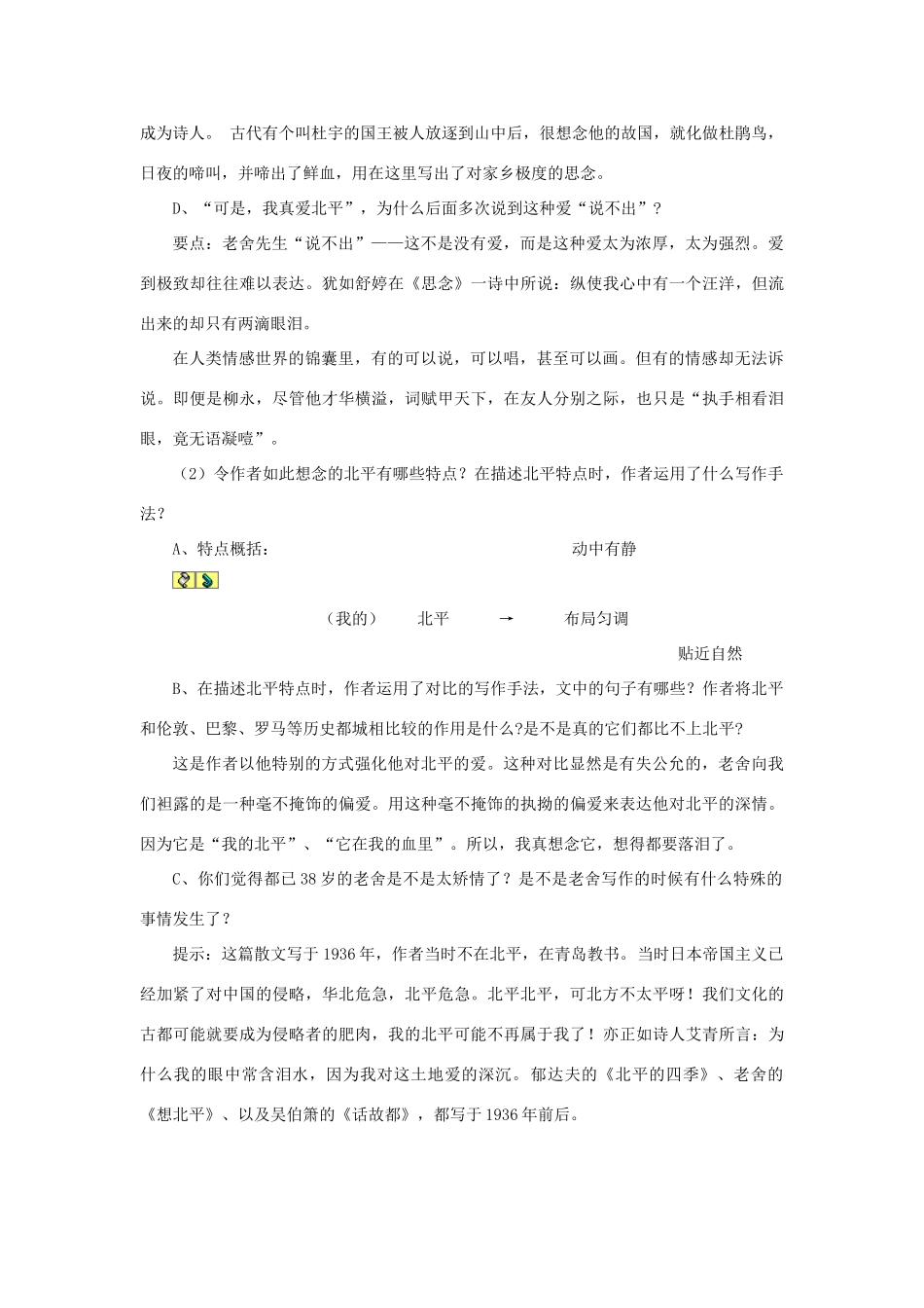 高中语文 第三专题之《想北平》教案 苏教版必修1_第3页