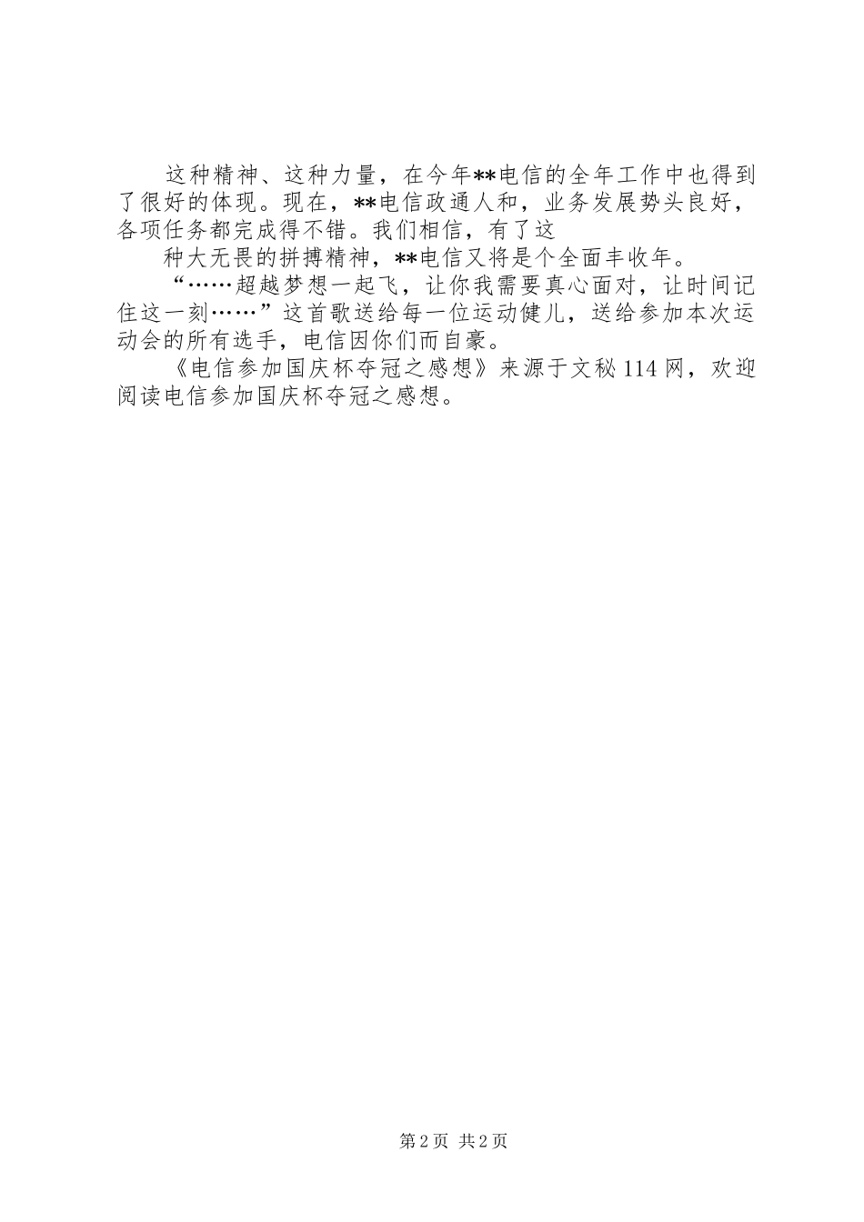 电信参加国庆杯夺冠之感想_第2页