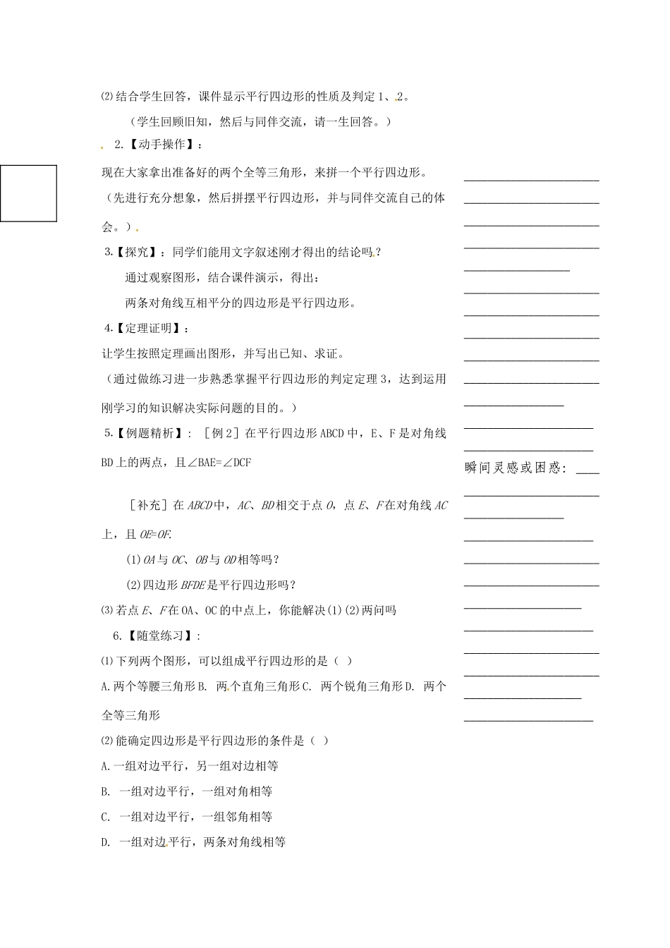 浙江省温州市瓯海区实验中学八年级数学下册 5.5《平行四边形的判定》教案（2）_第2页