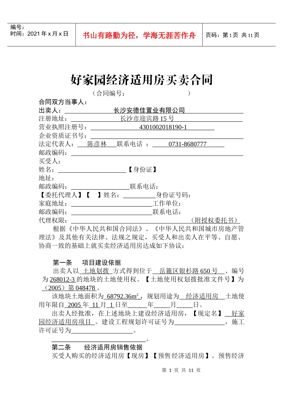 经济适用房买卖合同_第2页