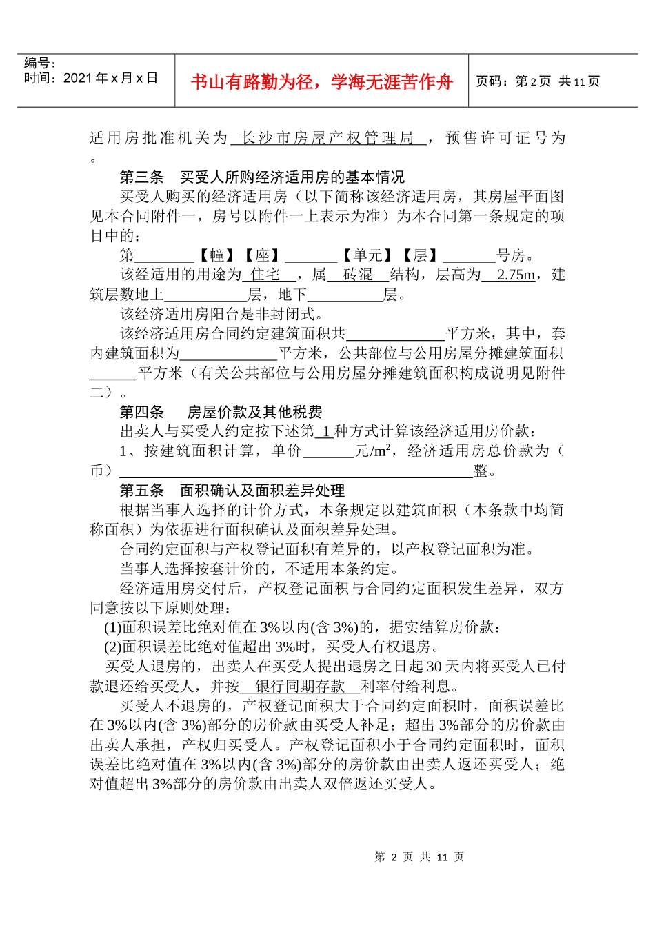 经济适用房买卖合同_第3页